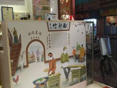 -竹园竹升面(西关总店)