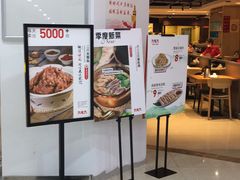 门面-九毛九西北菜(大东海店)