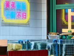 -黄弟大排档·湖南菜·小龙虾·小海鲜(凯旋北路店)