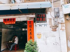 门面-海口滨海新村143号海南老字号炒菜店