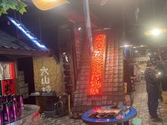 -破瓦寒窑·地摊烤羊排