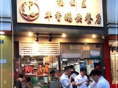 门面-华香鹅快餐店