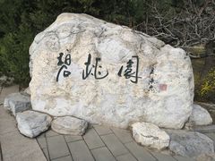 -国家植物园南园