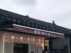 -眞宗·椰汁是大王(小娄巷店)