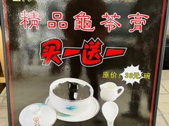 -梧州双钱龟苓膏(丽港航母店)