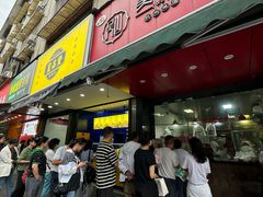 -吴山烤禽 (吴山路店)