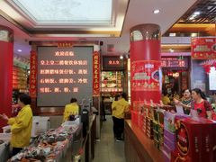 -皇上皇腊味店(下九路店)