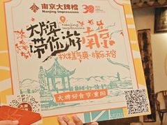 -南京大牌档(凯德1818店)