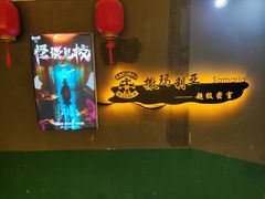 -撒玛利亚超级密室·怪谈店