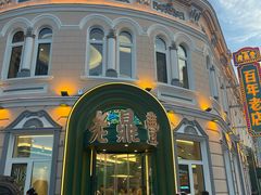 -中华巴洛克风情街