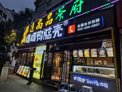 -嘎嘎鸭脑壳(东门大桥店)