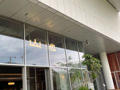 -SAANCI山池咖啡(海上世界文化艺术中心店)