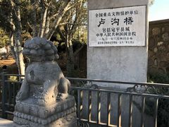 -卢沟桥文化旅游区
