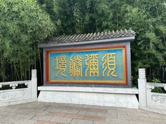 -红螺寺