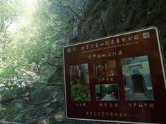 -北京上方山国家森林公园