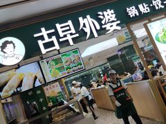 -古早外婆(天佑城店)