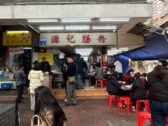-源记肠粉(华贵路店)