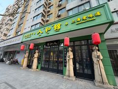 -人和馆·上海菜(徐汇店)