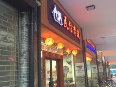 门面-民信老铺(人民路店)