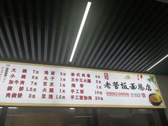 -老管板面(旭安园店)