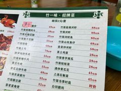 -竹一味·竹筒饭