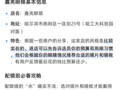 -鑫亮视光·蔡司品牌折扣店·配镜(哈工大科学园店)