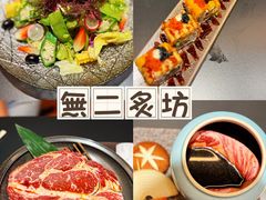 -無二炙坊·和牛烧肉(大钟寺1733店)