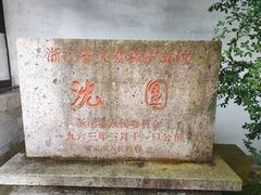 -绍兴鲁迅故里·沈园景区