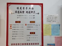 -桂花香手工面(鼓楼店)
