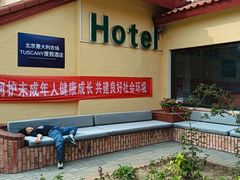 -意大利农场度假村