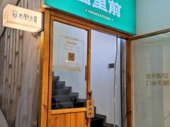 -园里前·10年私厨·福建菜(台江万达鳌峰洲店)
