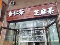 -谢怀亮芝麻茶