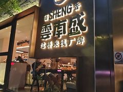 -熙楼(翠湖店)