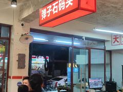 -四小区火锅·巷子里的重庆火锅(花照壁店)