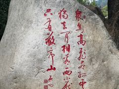 -敬亭山风景名胜区