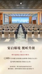 -金茂深圳JW万豪酒店·宴会厅