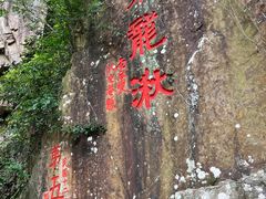 -五泄景区