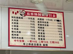 -庙桥肠肠面