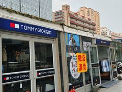 -第5大道精品休闲购物广场