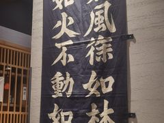 -立山居酒屋·烧鸟 天妇罗(西北湖店)