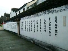 -绍兴书圣故里景区