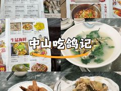 -鸽鸟轩(石岐店)