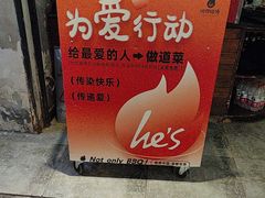 -何师烧烤·川味烧烤代表品牌(科园店)