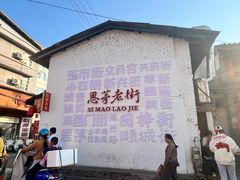 -正宗杨记普洱酸醋米线(总店)