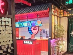 -长藤鬼校(东门店)