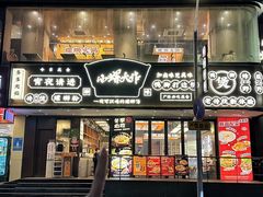 -小螺大作·螺蛳粉火锅(林和西店)