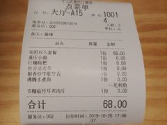 账单-十三式重庆江湖菜(金茂览秀城店)