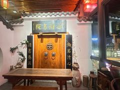 -道南書院·私房菜·早午茶·茶馆