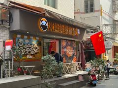 -大熊熊螺蛳粉(埌西店)