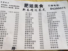 菜单-肥姐美食(同福中路店)